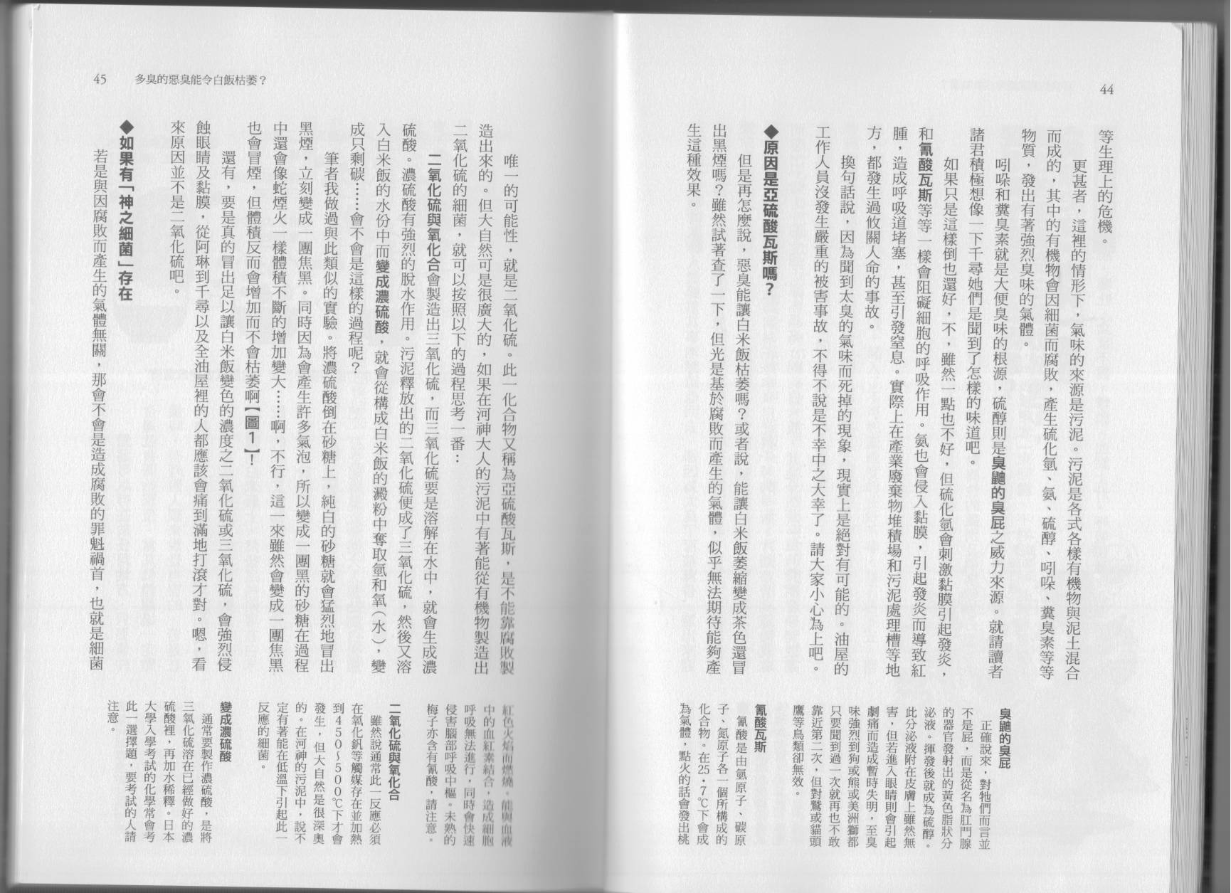 空想科学读本第7卷图