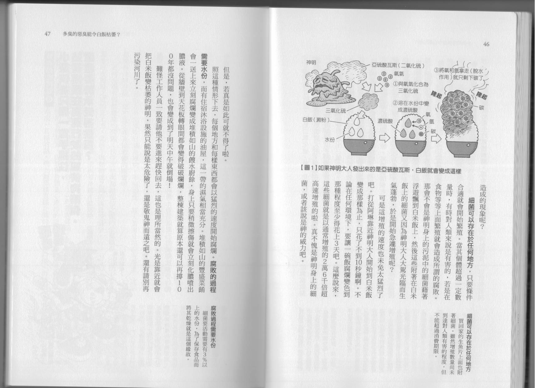 空想科学读本第7卷图