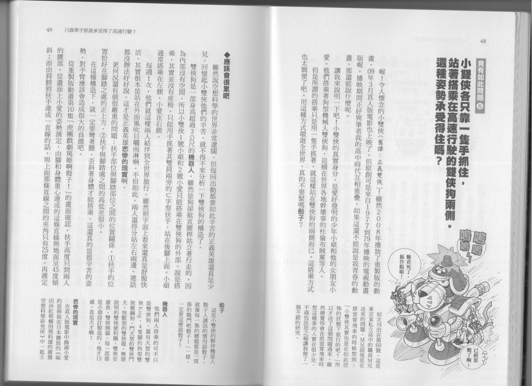 空想科学读本第7卷图