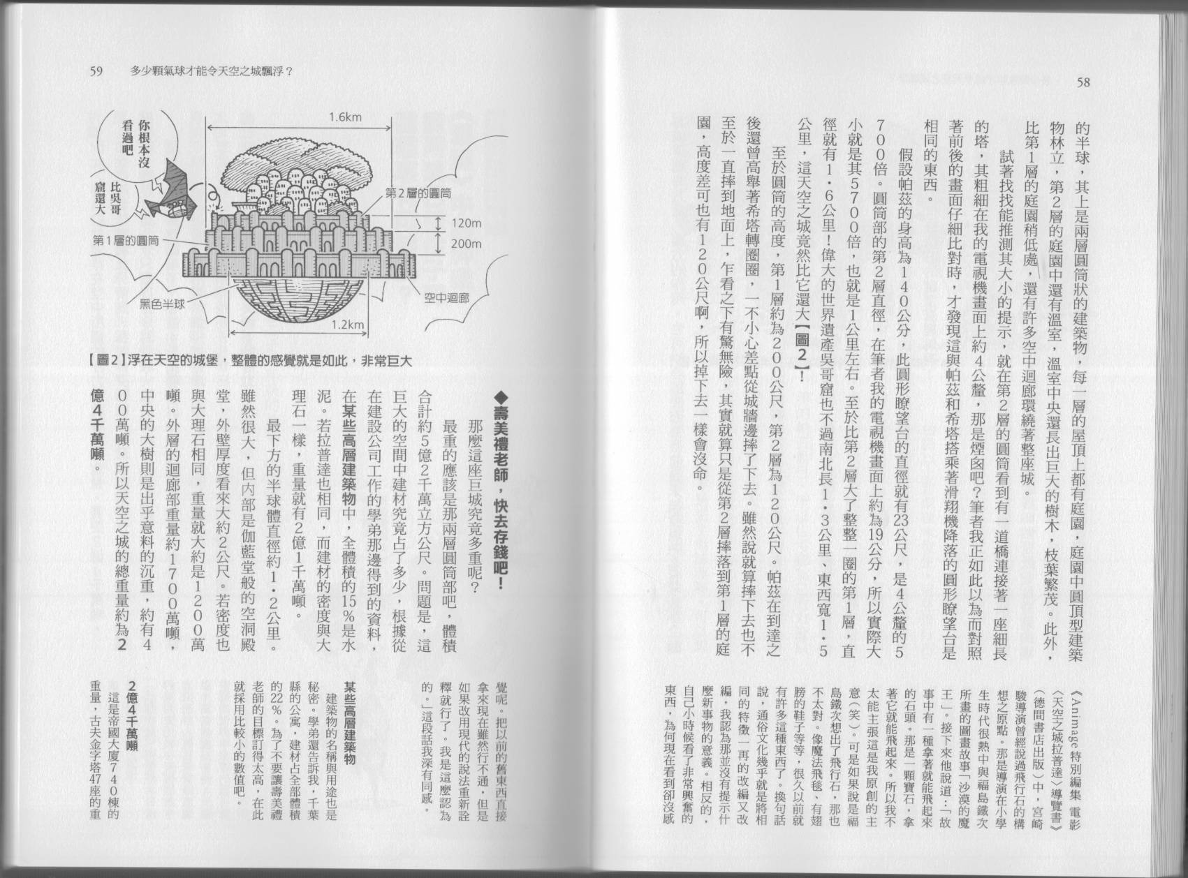 空想科学读本第7卷图