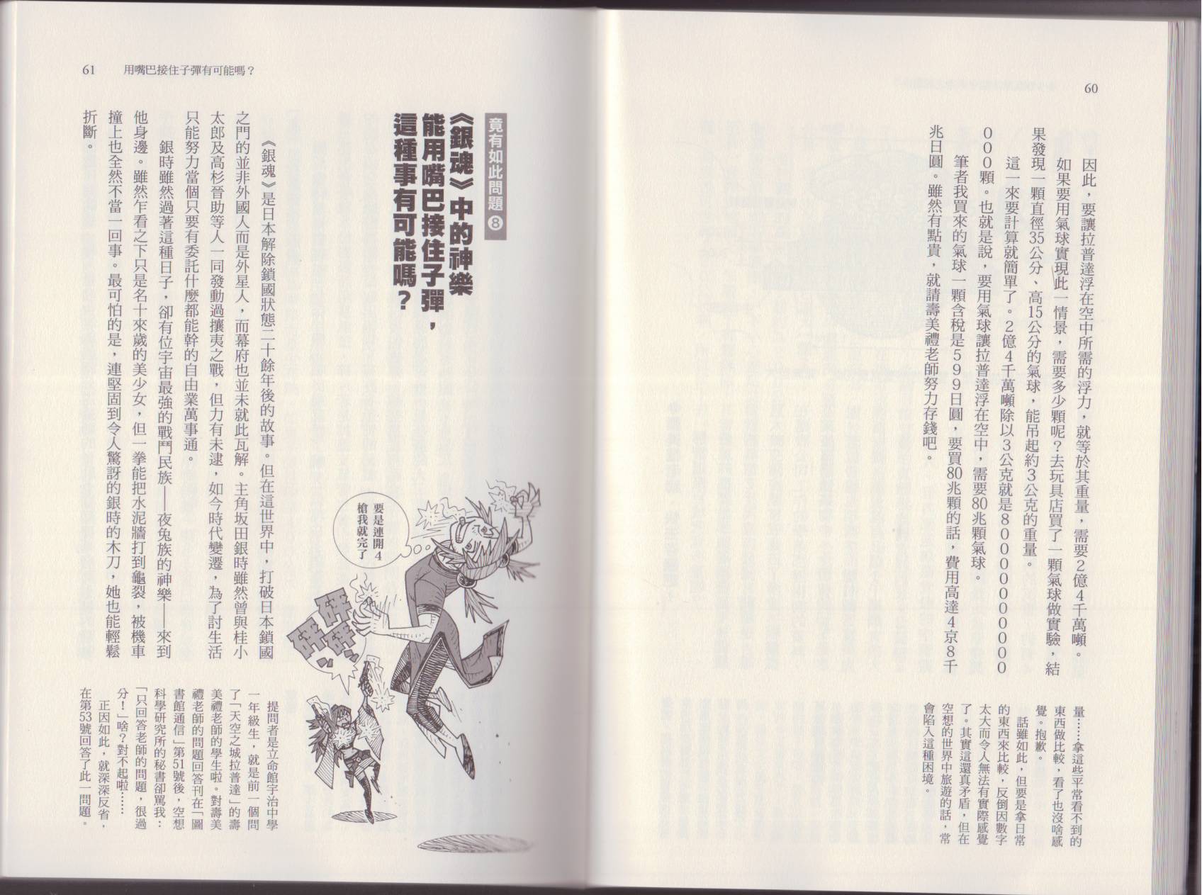 空想科学读本第7卷图