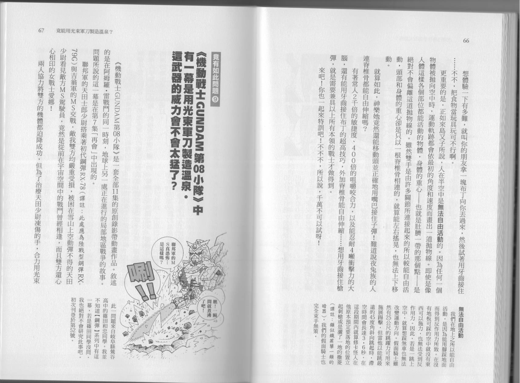 空想科学读本第7卷图