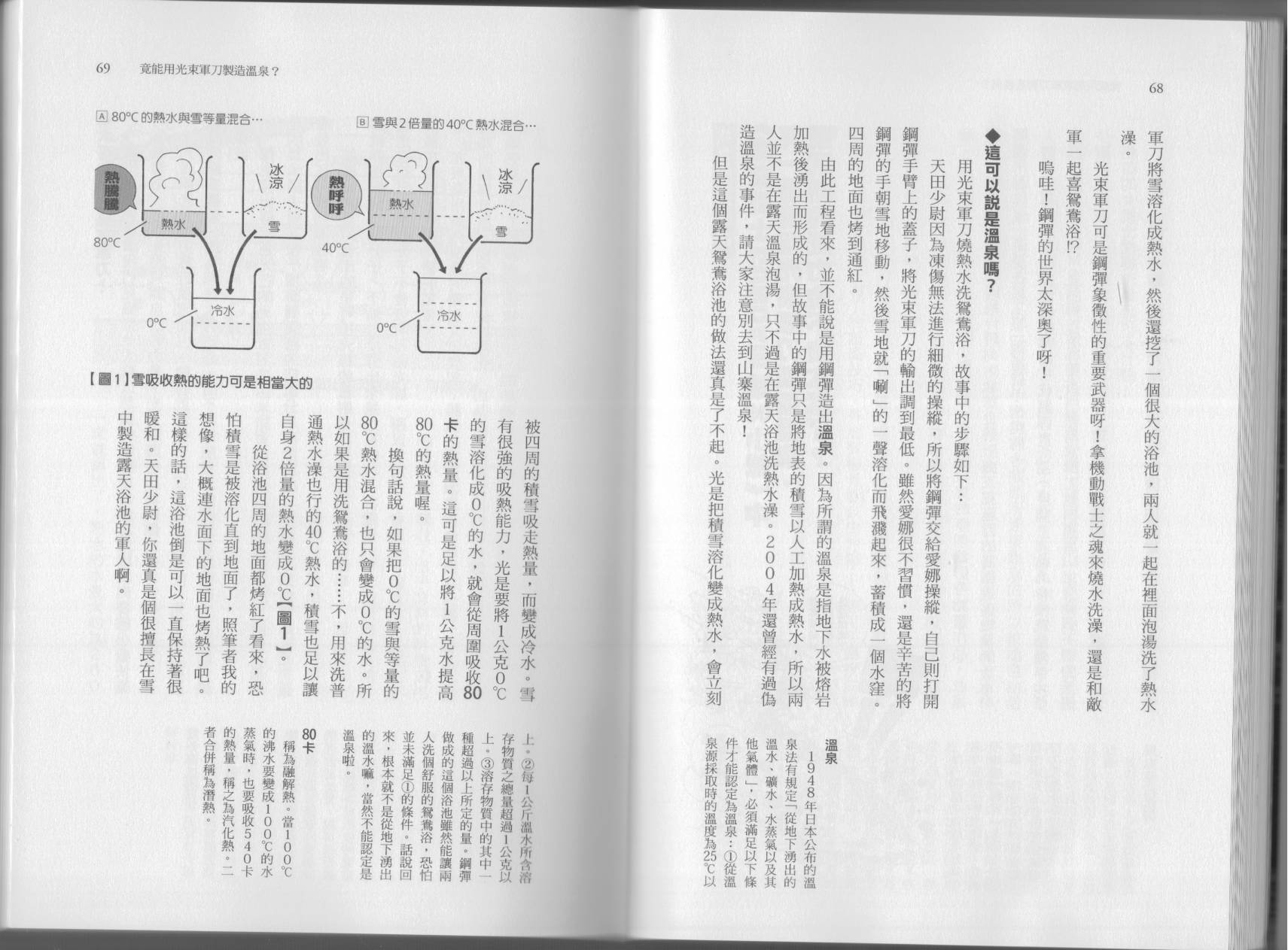 空想科学读本第7卷图