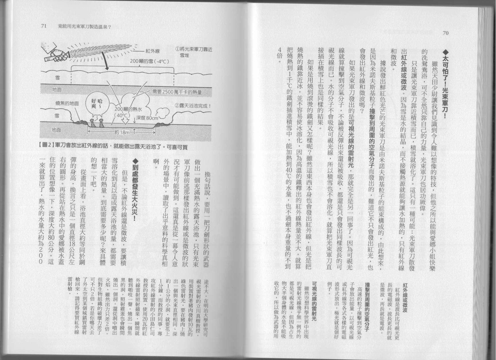 空想科学读本第7卷图