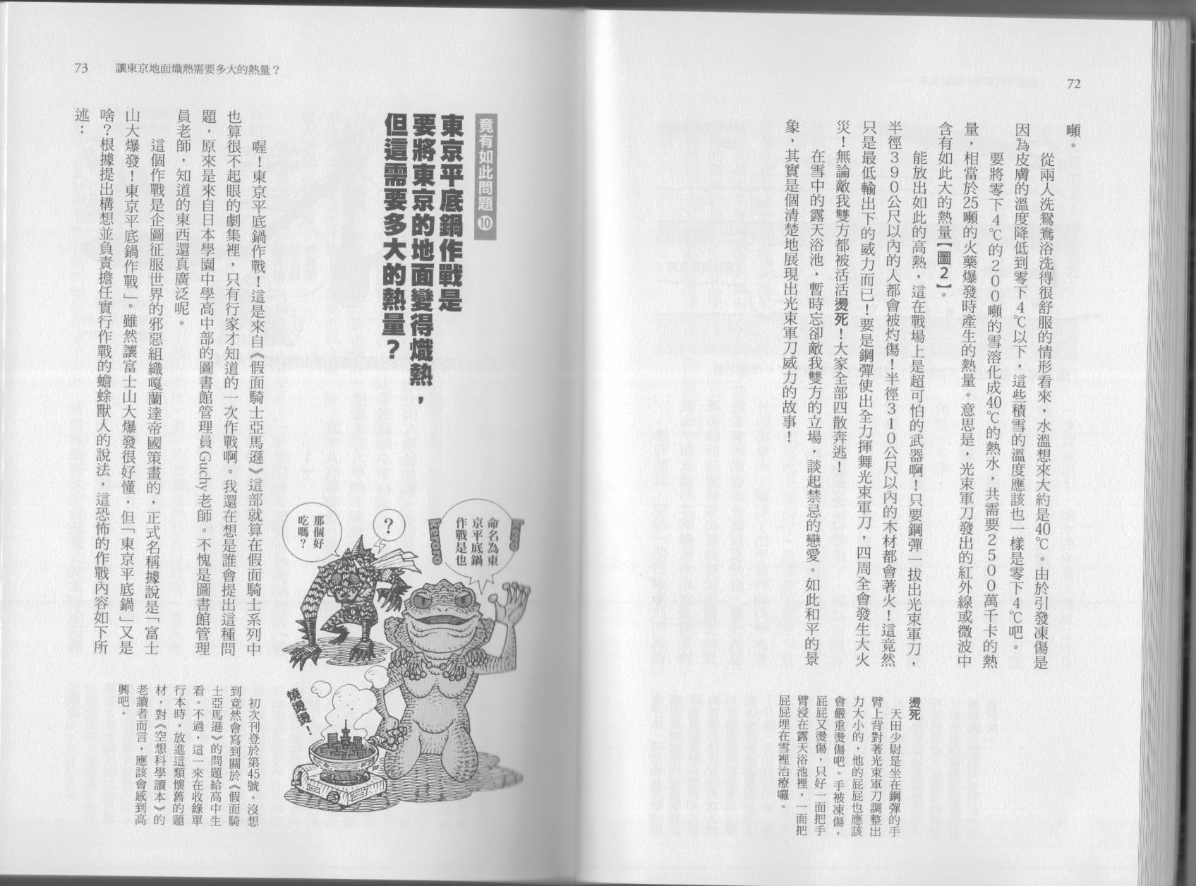 空想科学读本第7卷图