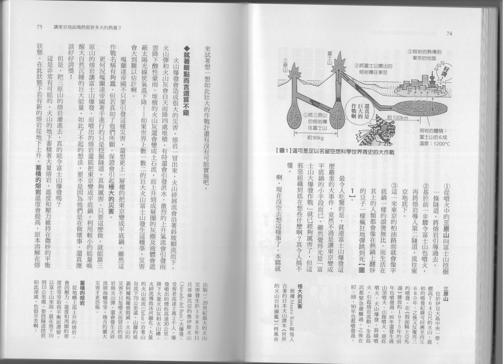 空想科学读本第7卷图