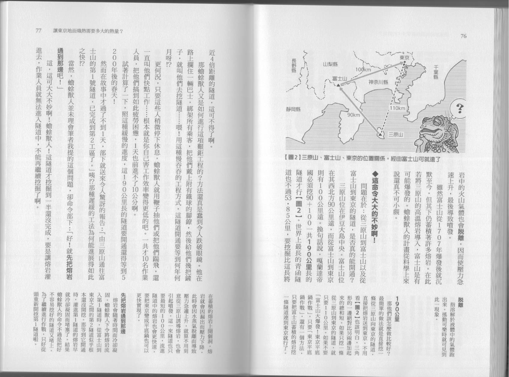 空想科学读本第7卷图