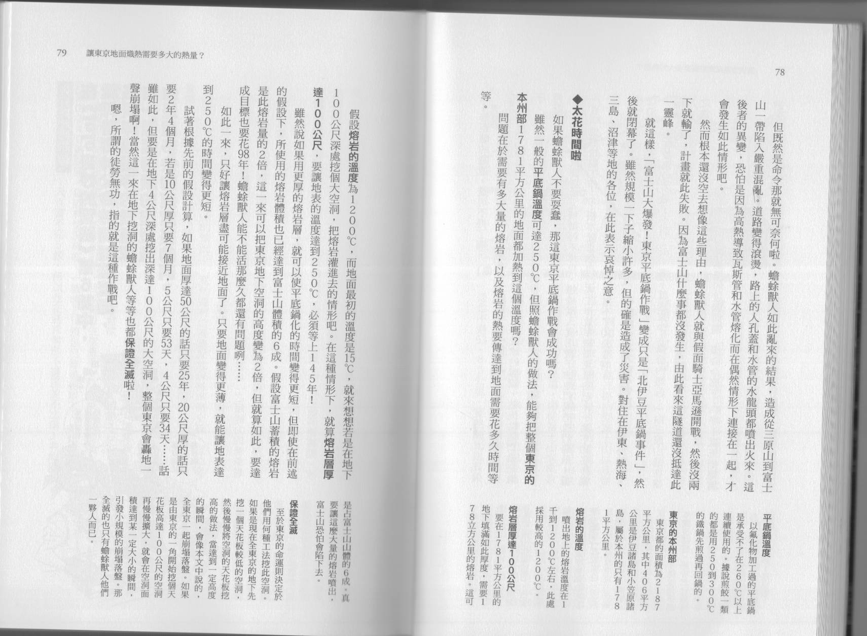 空想科学读本第7卷图