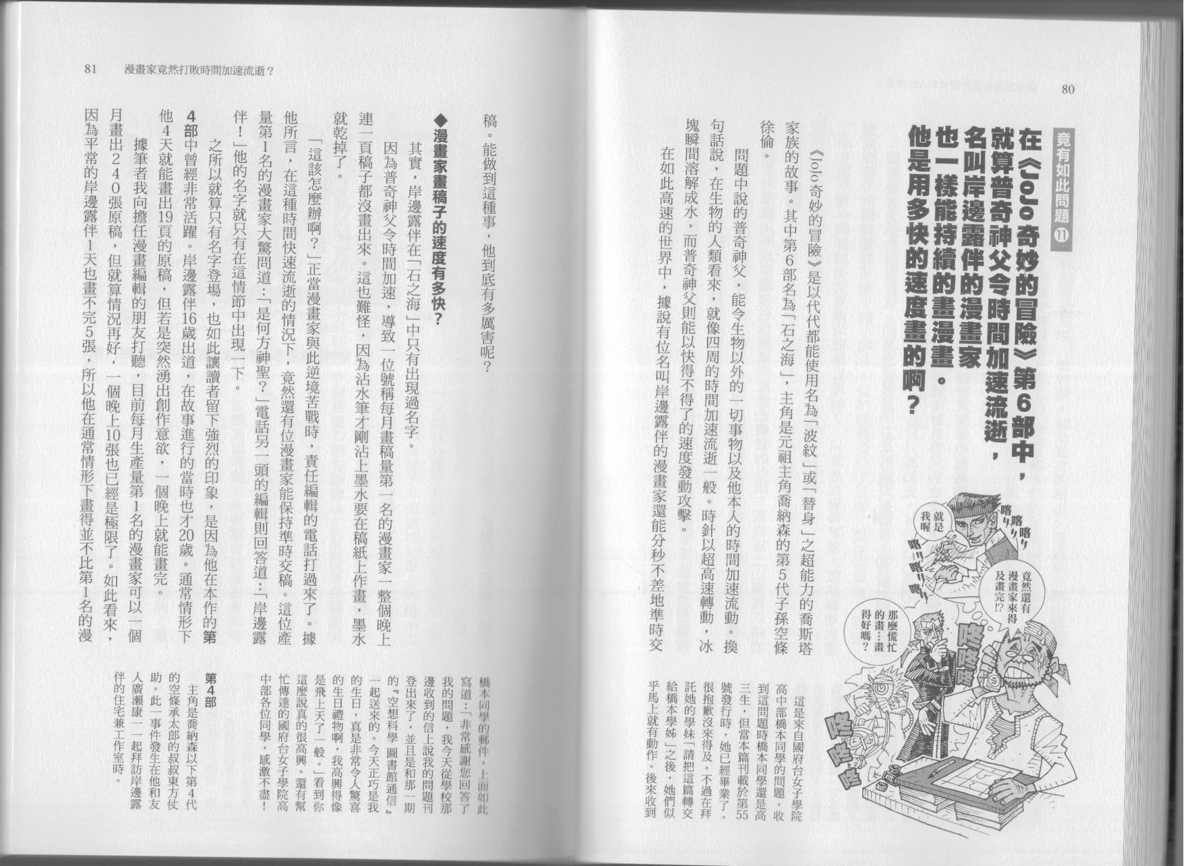 空想科学读本第7卷图