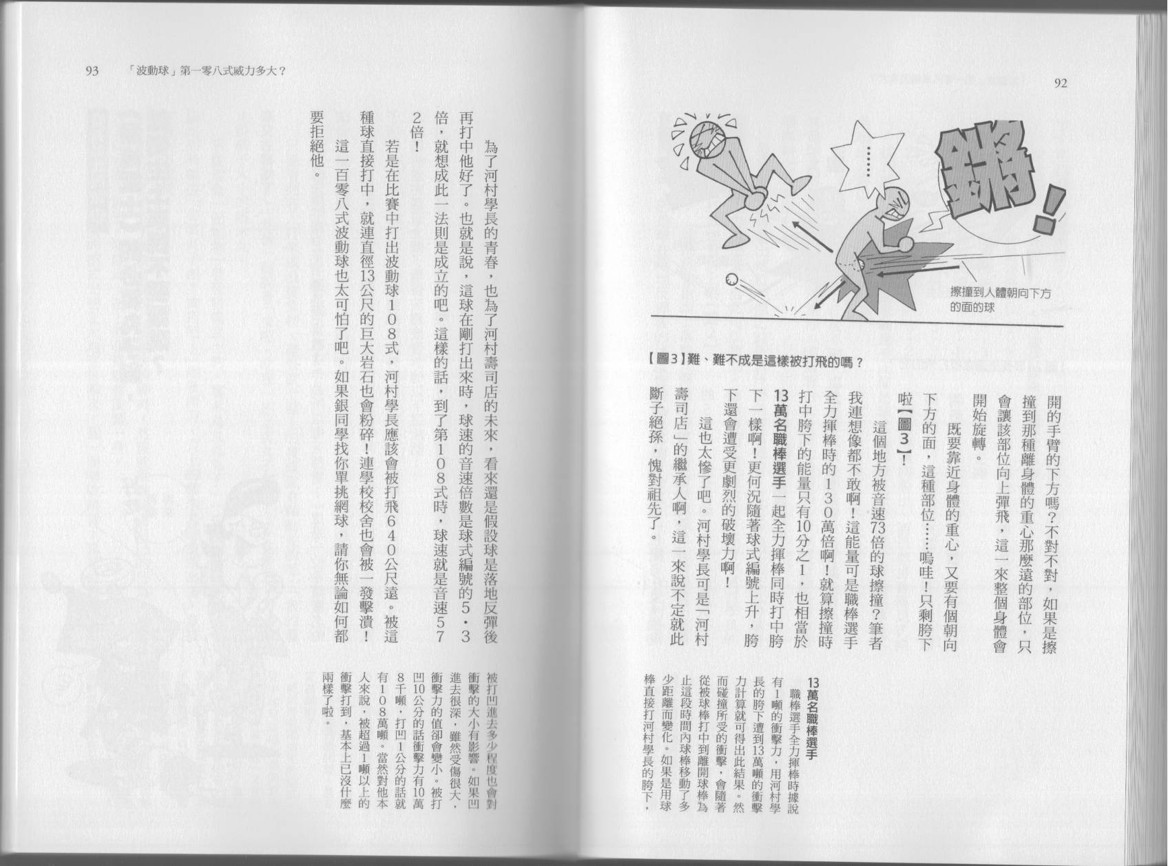 空想科学读本第7卷图