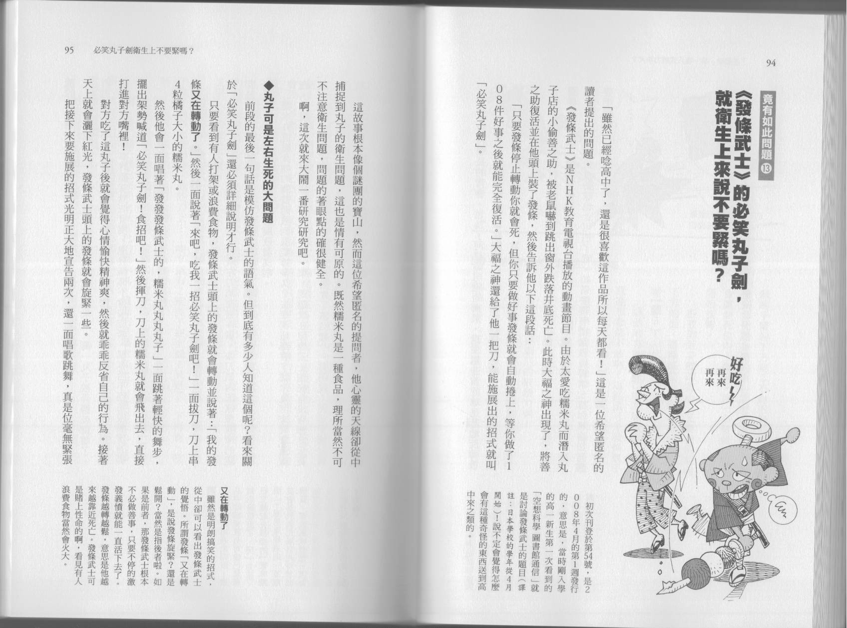 空想科学读本第7卷图