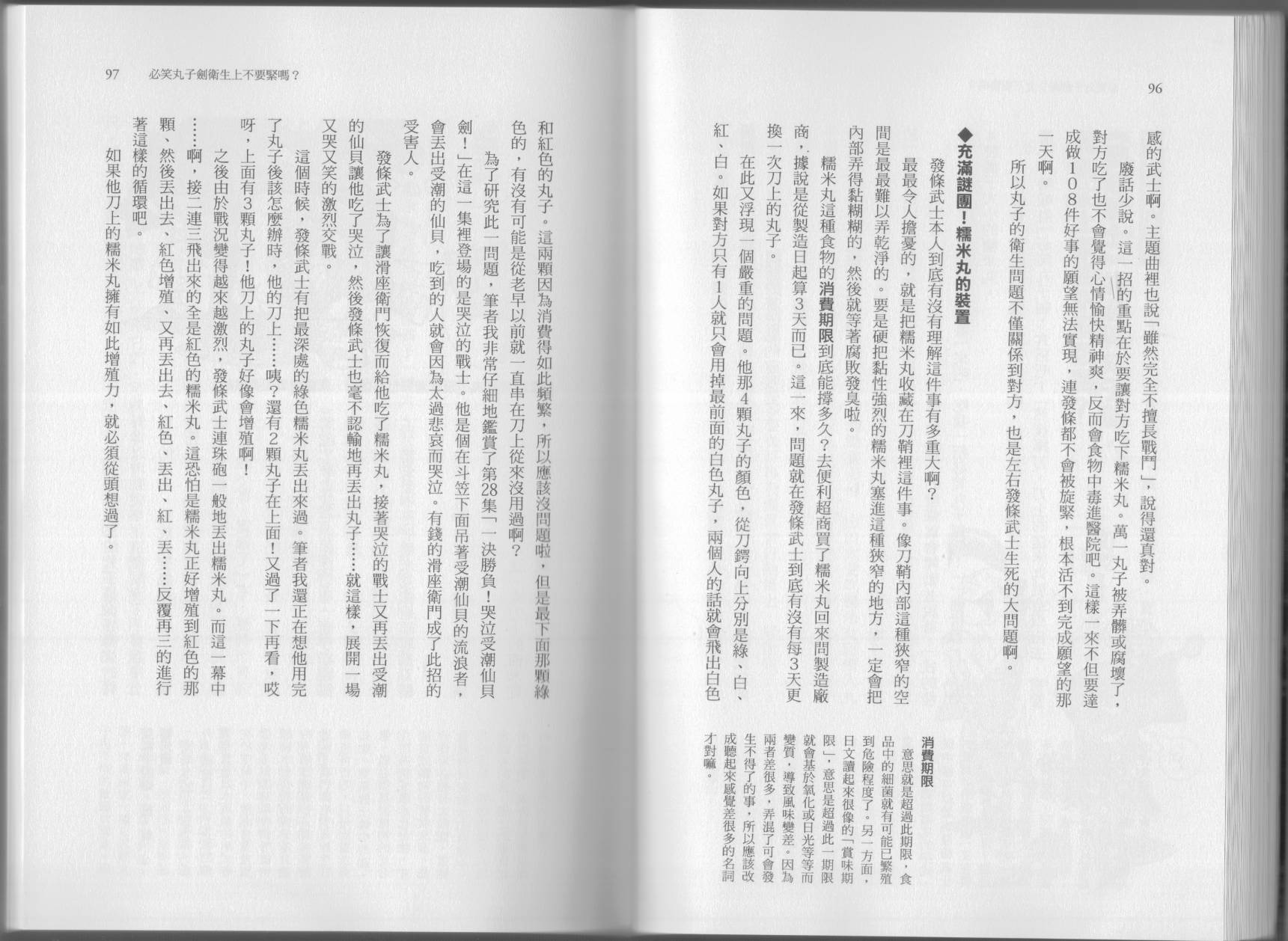 空想科学读本第7卷图