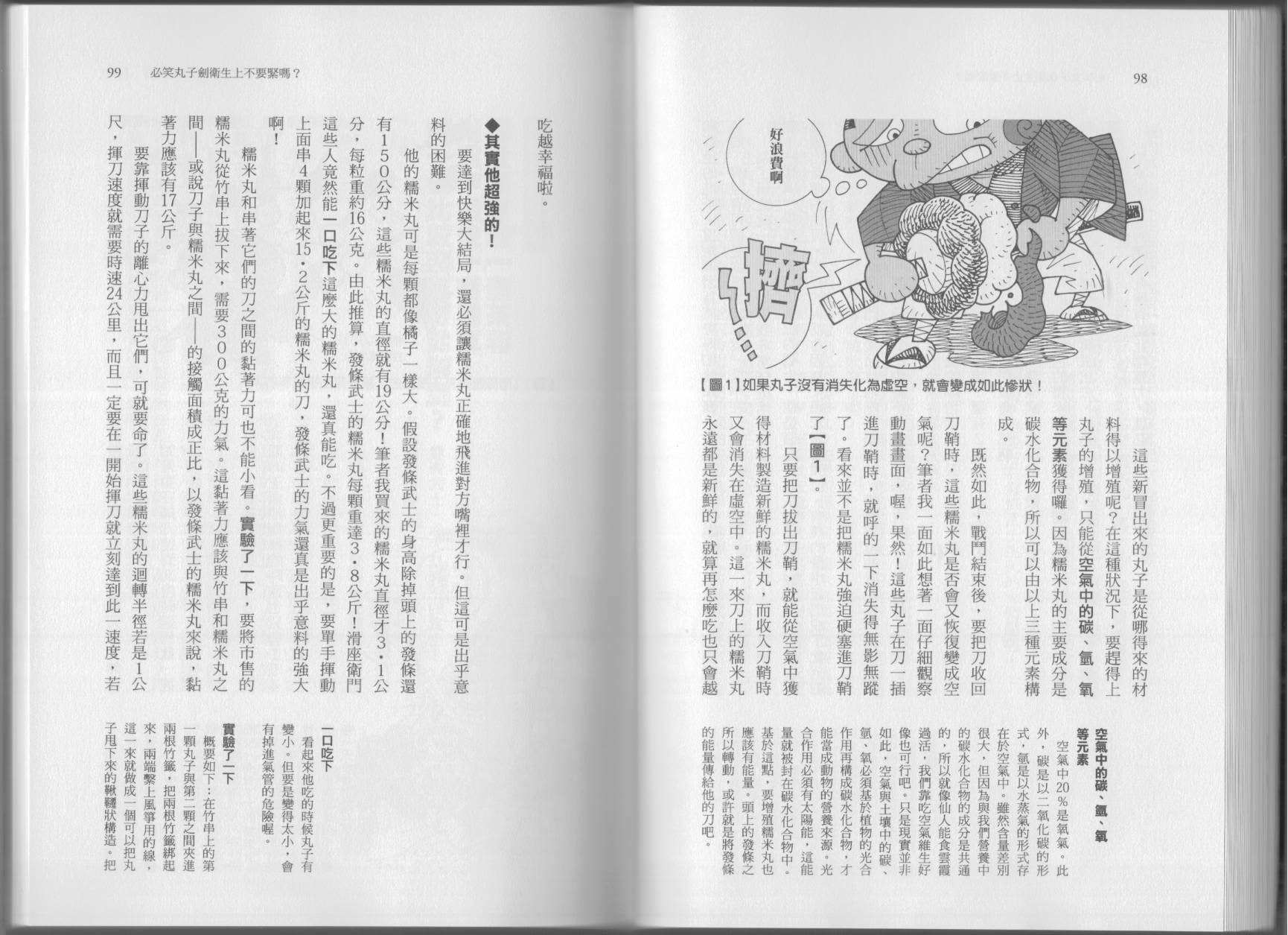 空想科学读本第7卷图