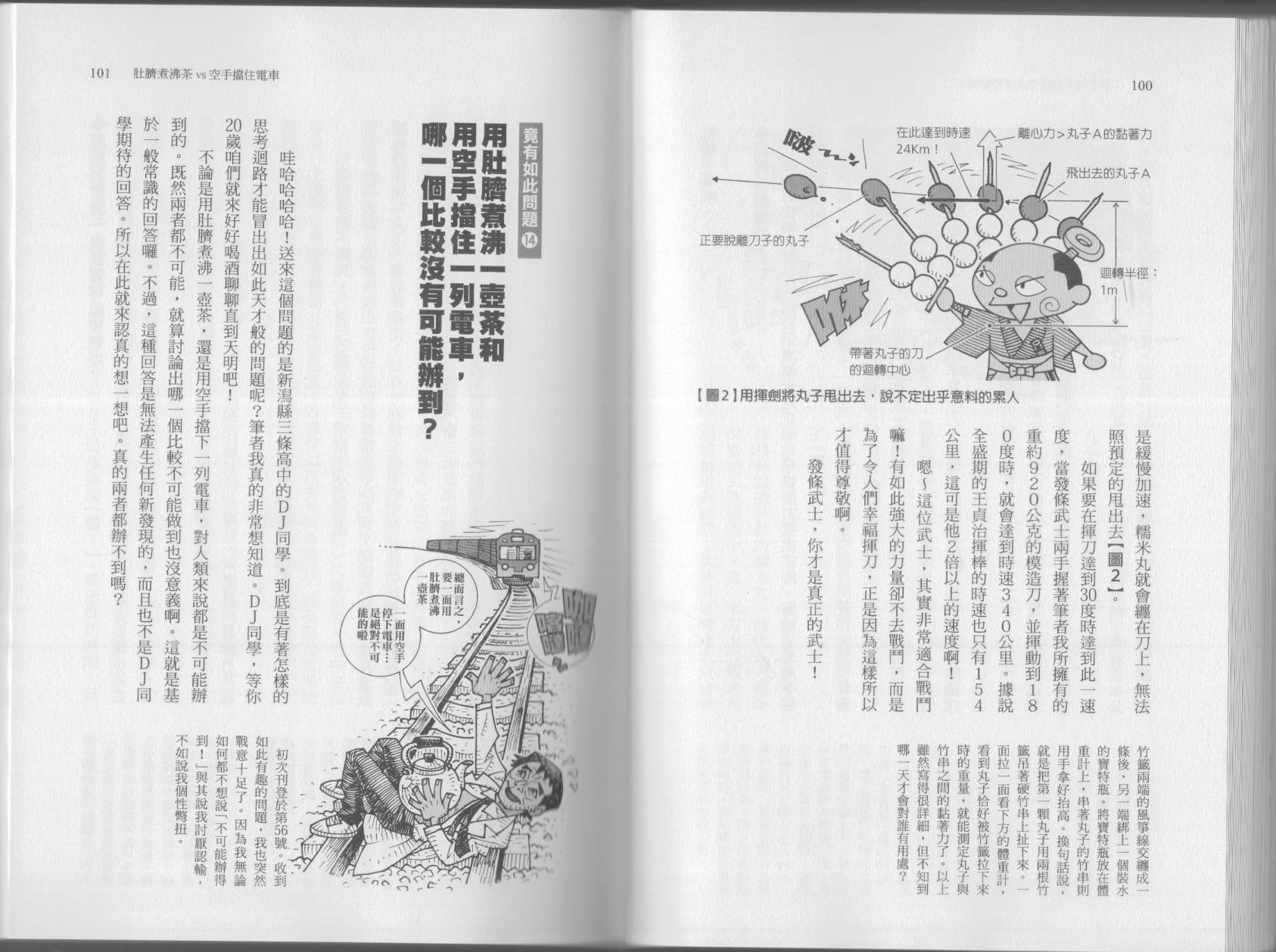 空想科学读本第7卷图