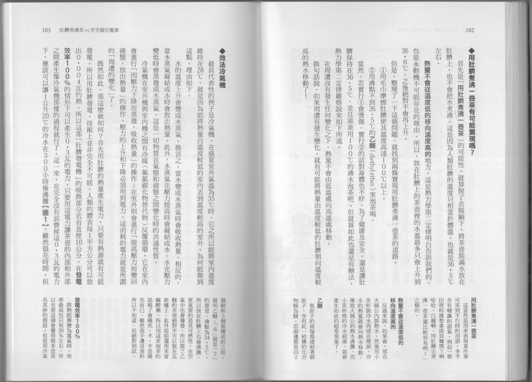 空想科学读本第7卷图