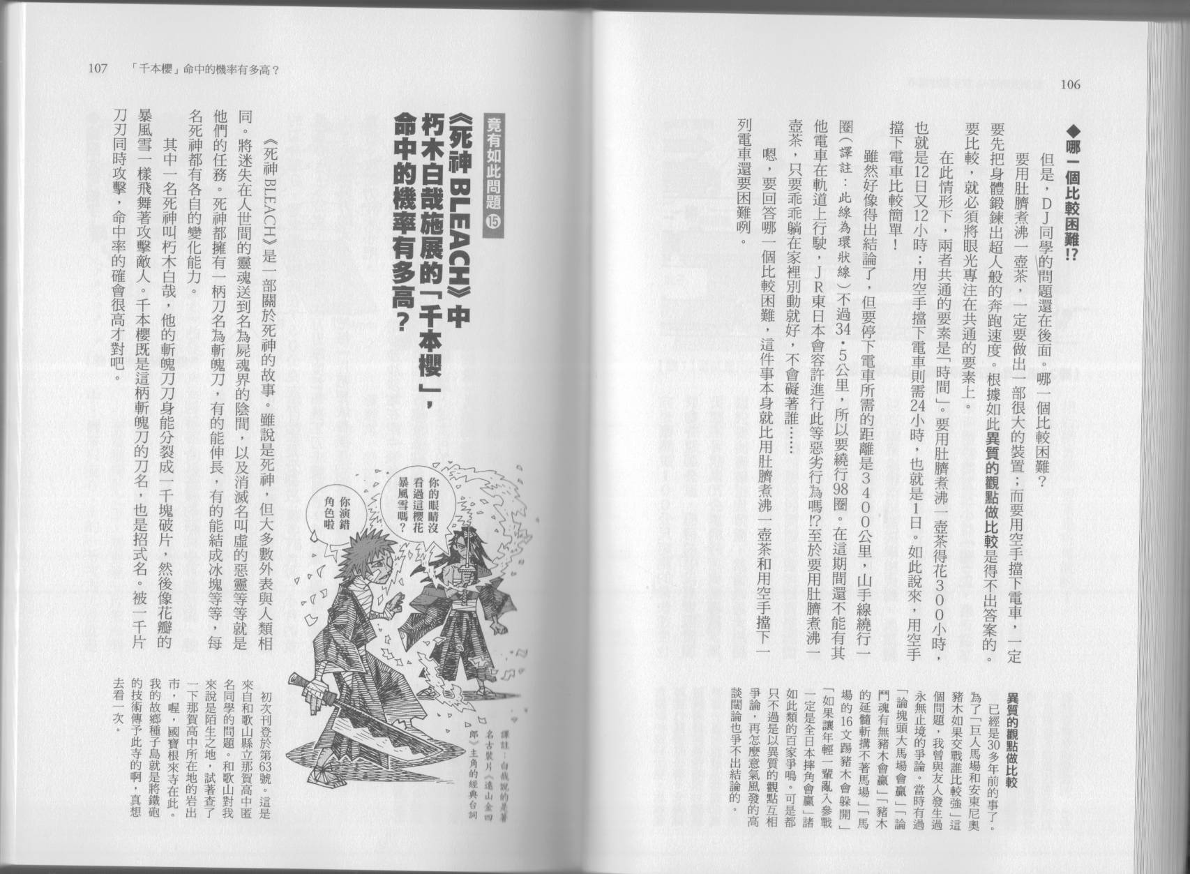 空想科学读本第7卷图