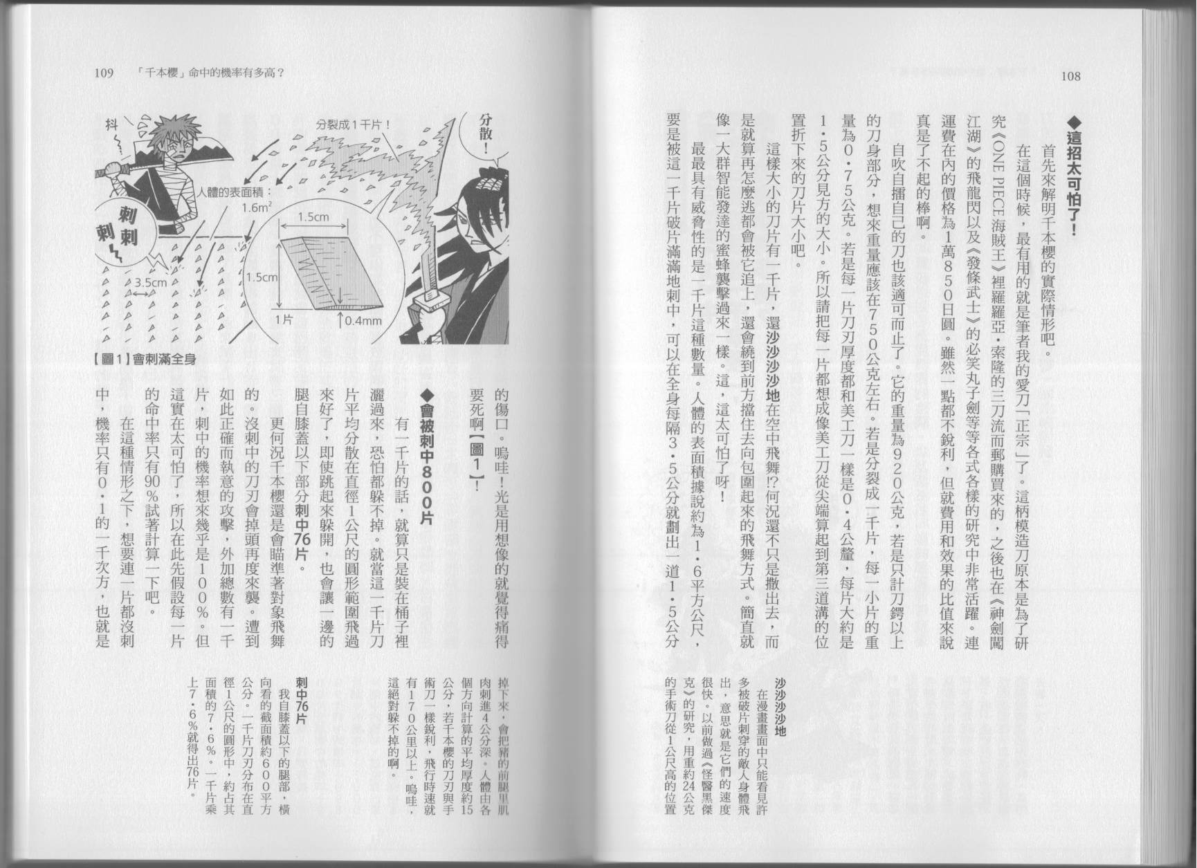 空想科学读本第7卷图