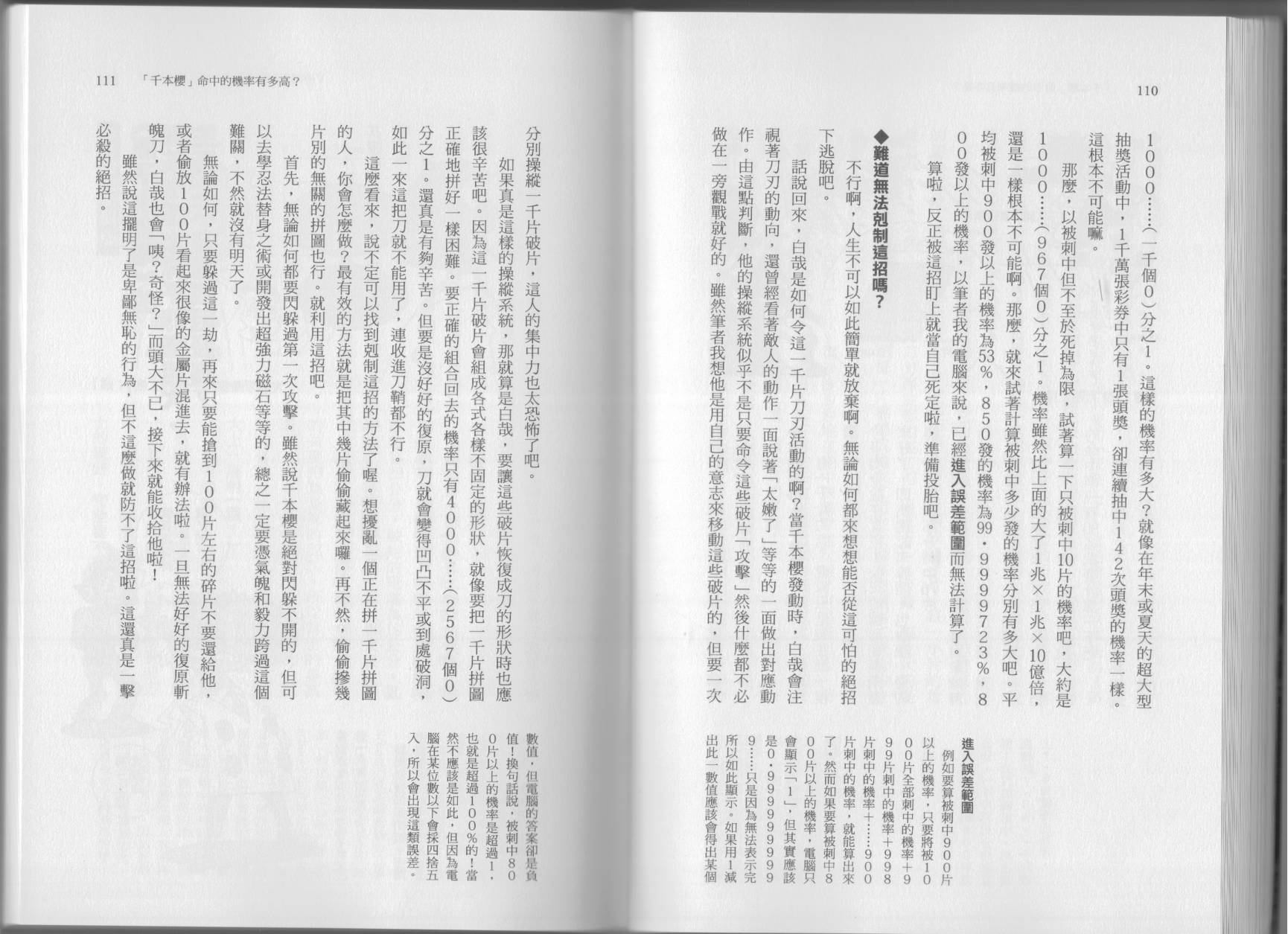 空想科学读本第7卷图