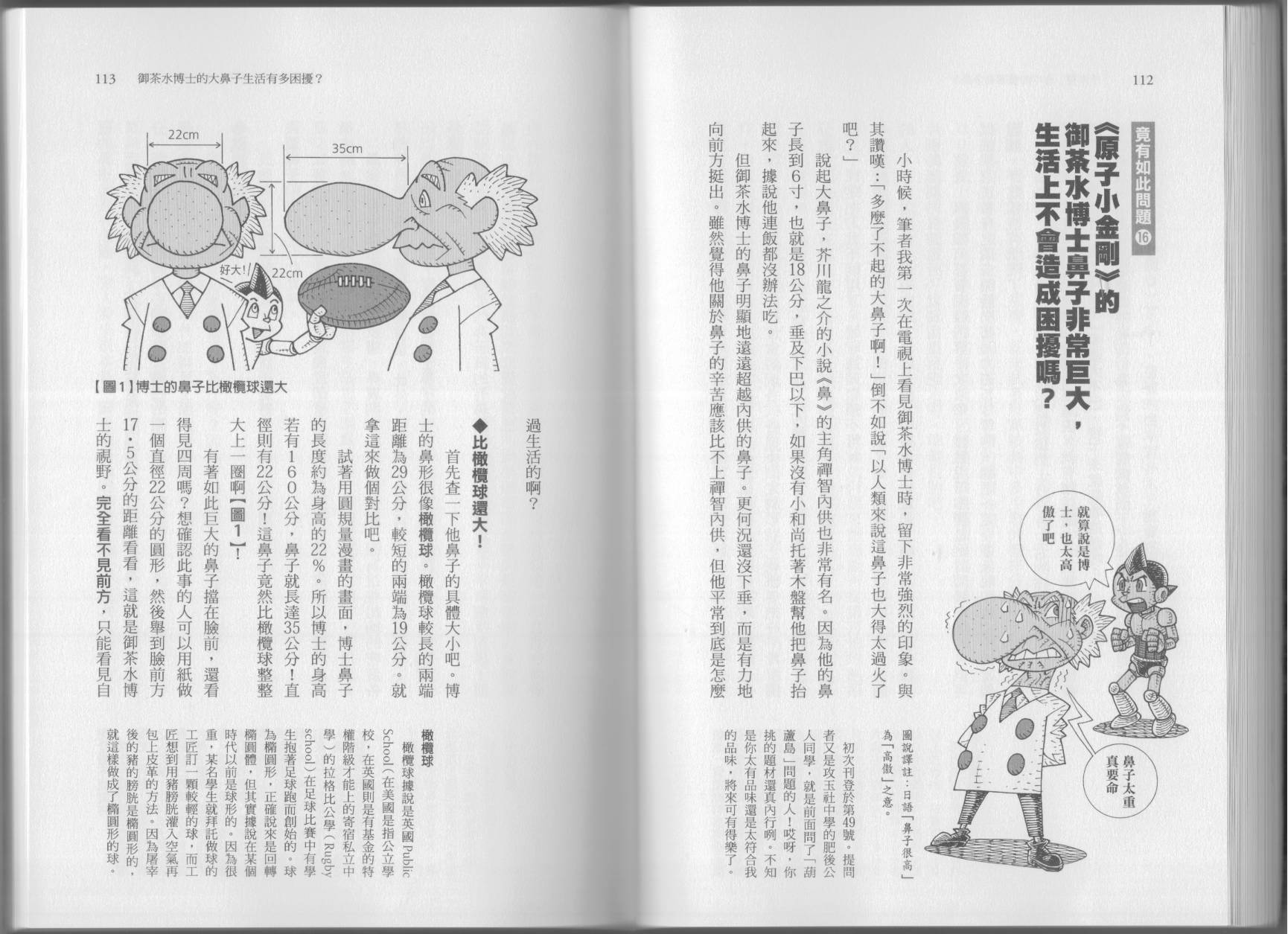 空想科学读本第7卷图