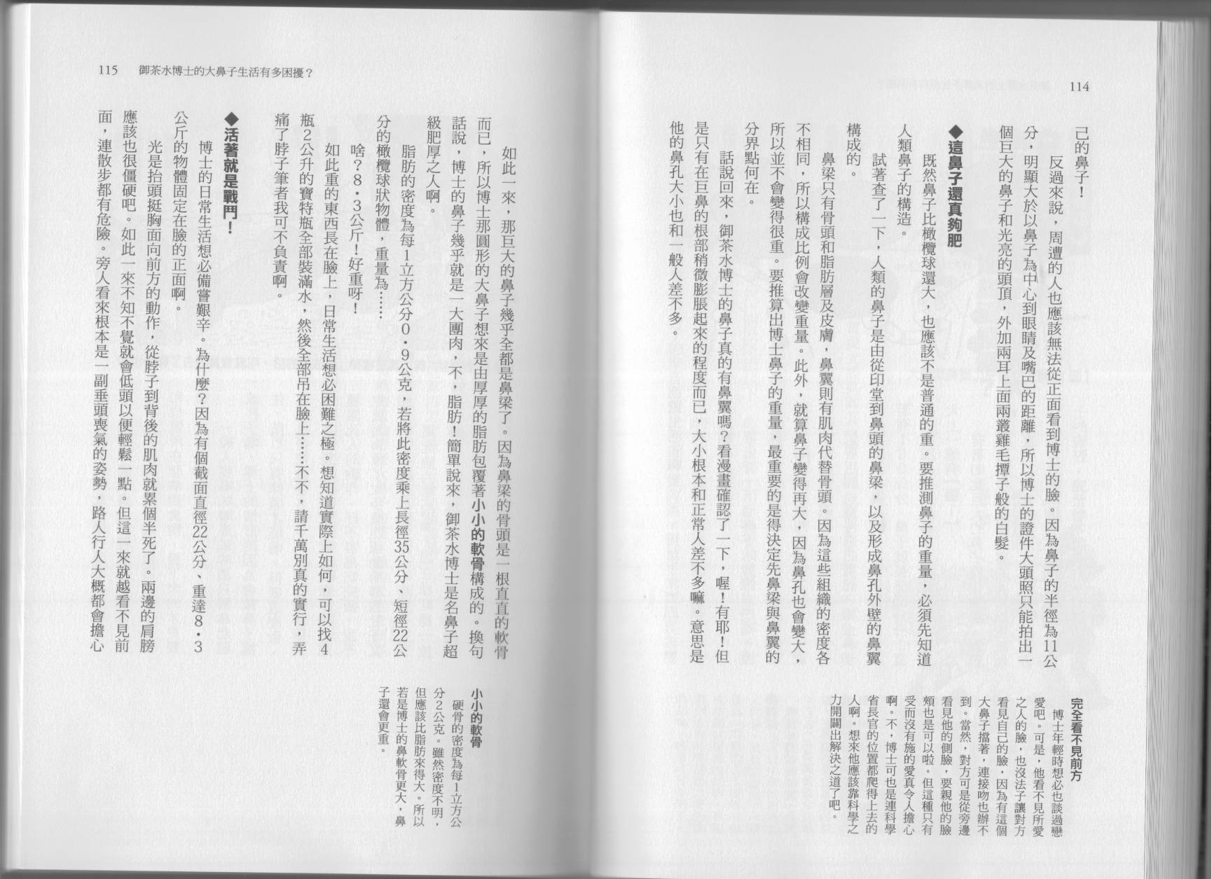 空想科学读本第7卷图