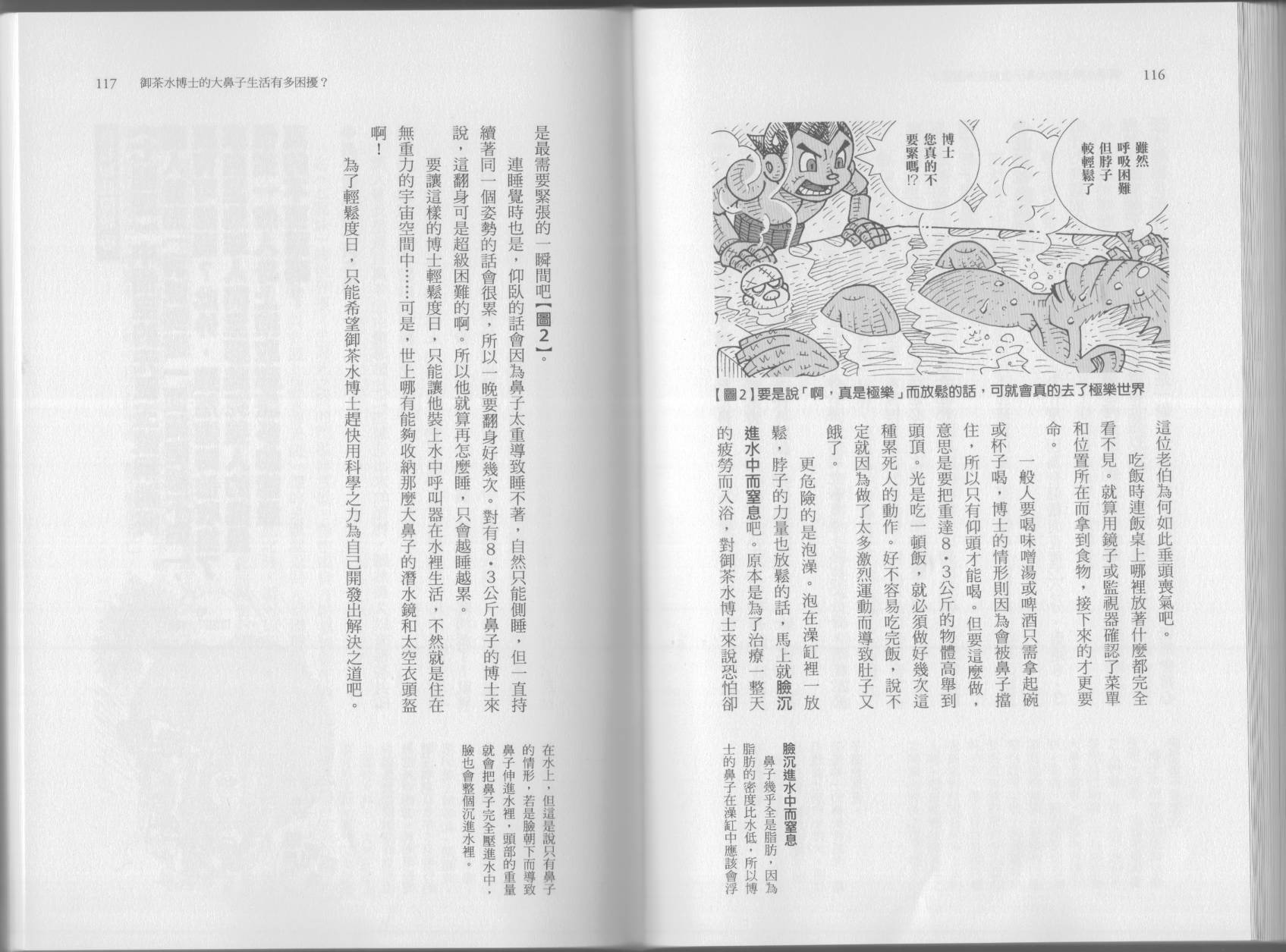 空想科学读本第7卷图