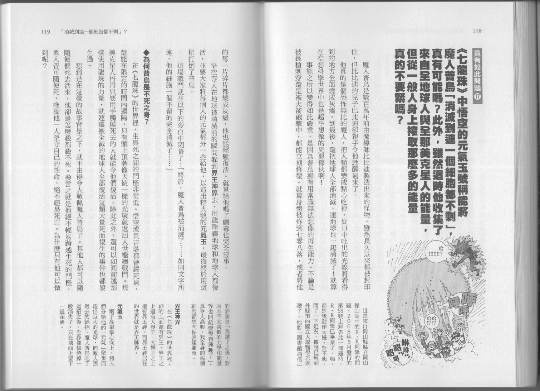 空想科学读本第7卷图