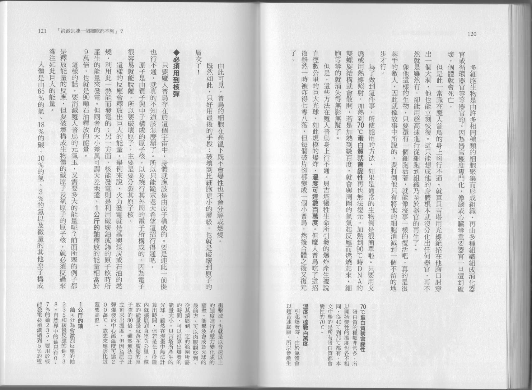 空想科学读本第7卷图