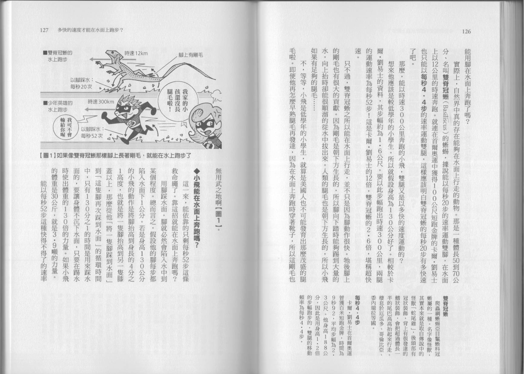 空想科学读本第7卷图