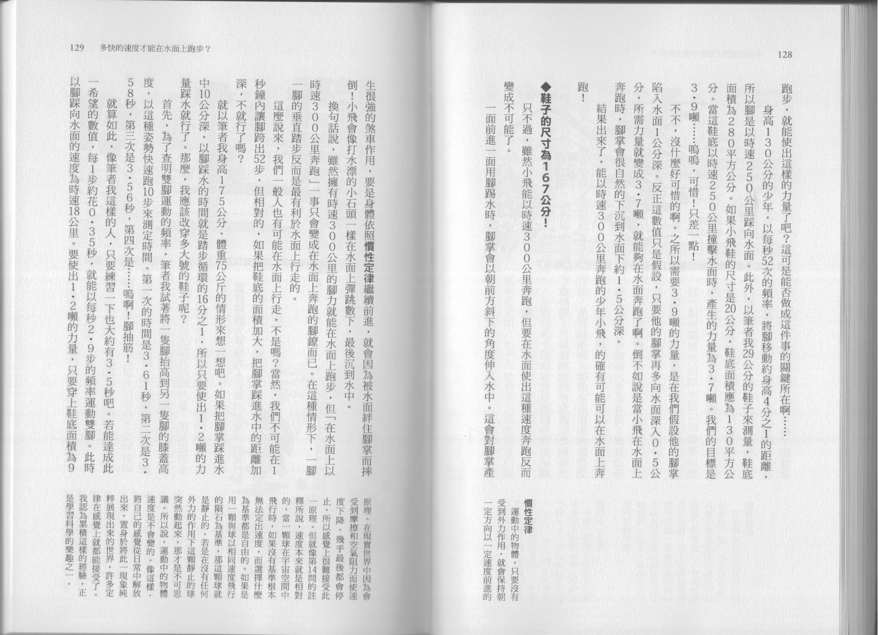 空想科学读本第7卷图