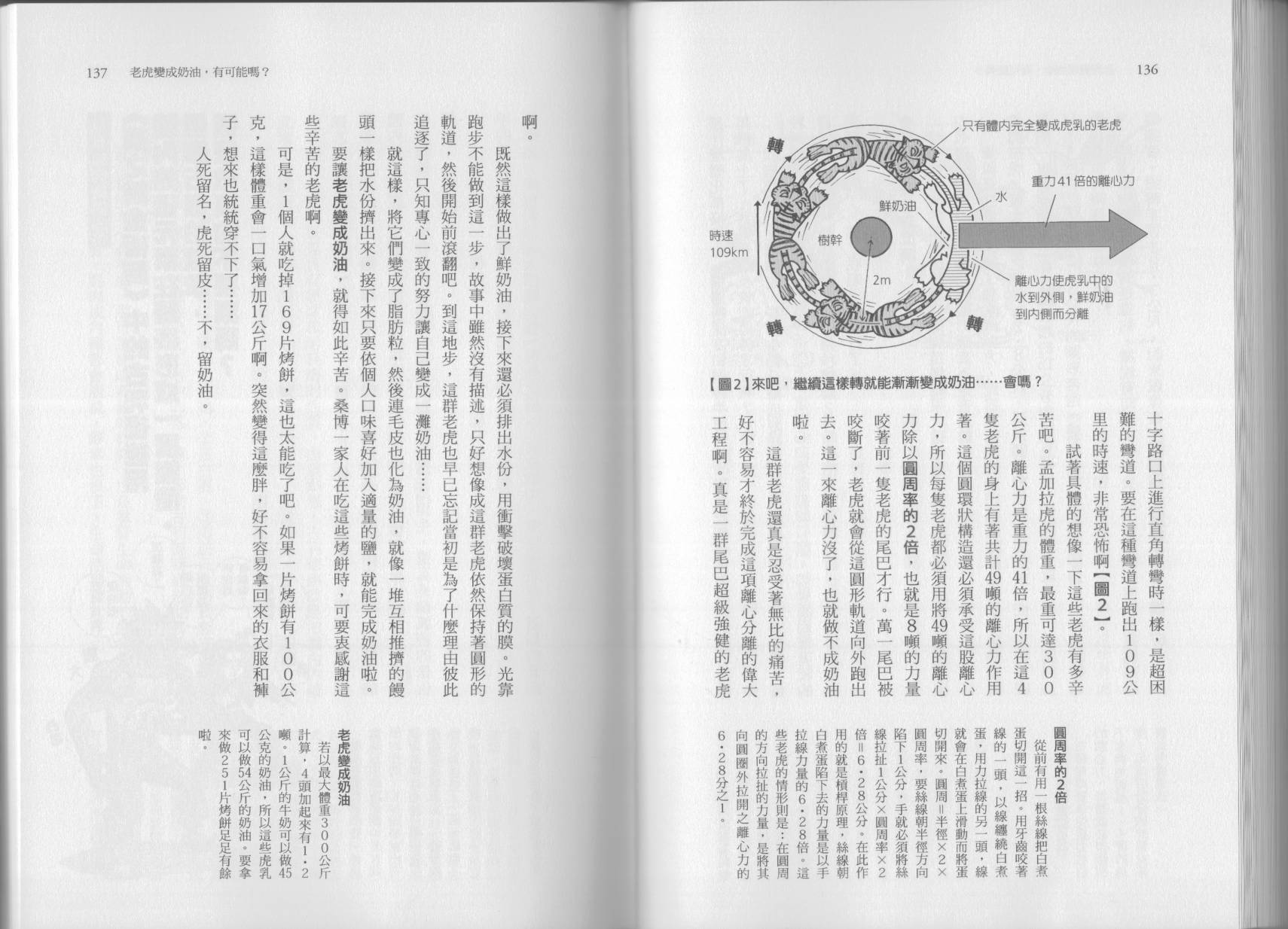 空想科学读本第7卷图