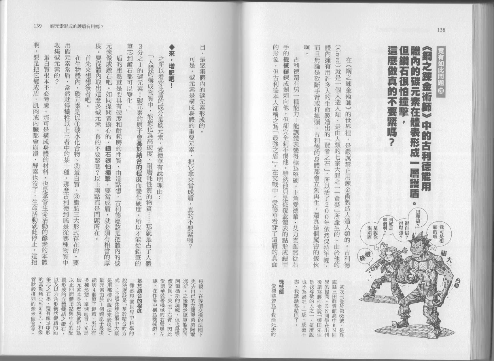 空想科学读本第7卷图