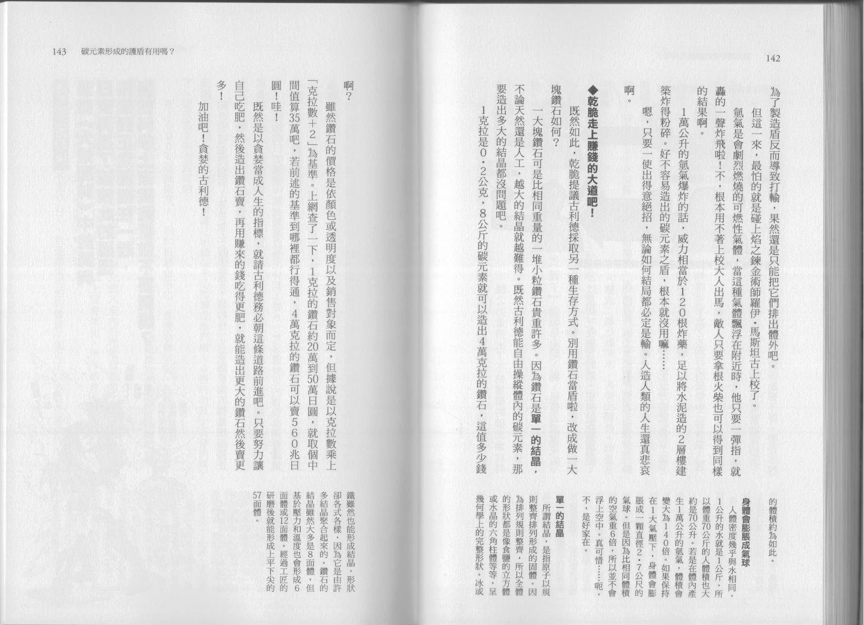 空想科学读本第7卷图