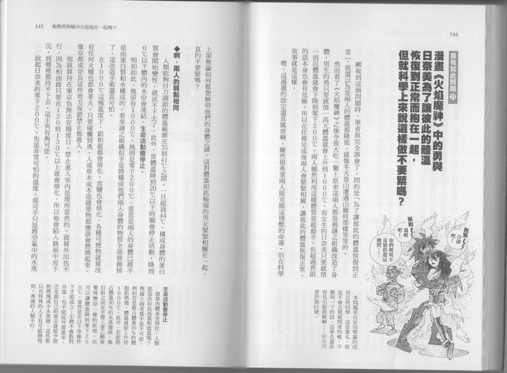 空想科学读本第7卷图