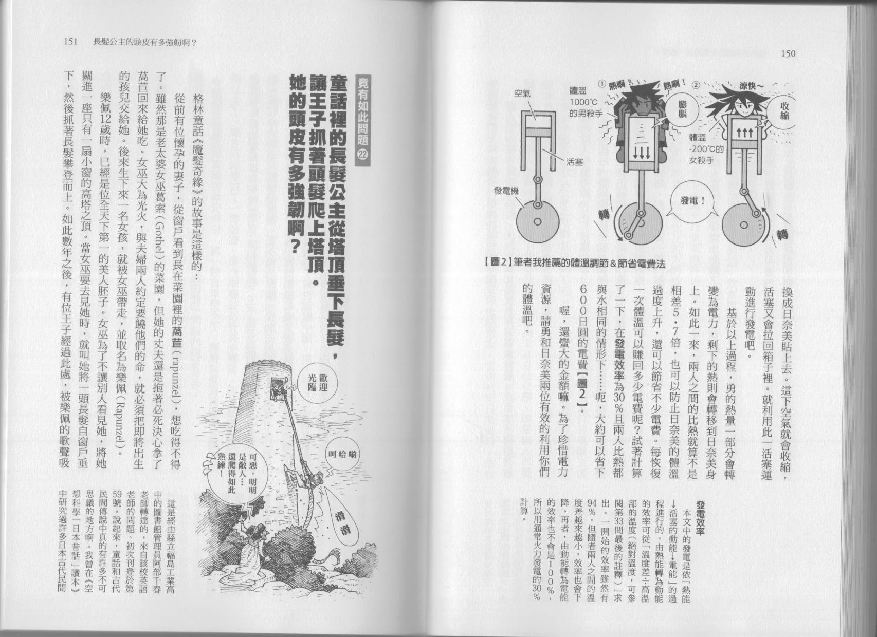 空想科学读本第7卷图