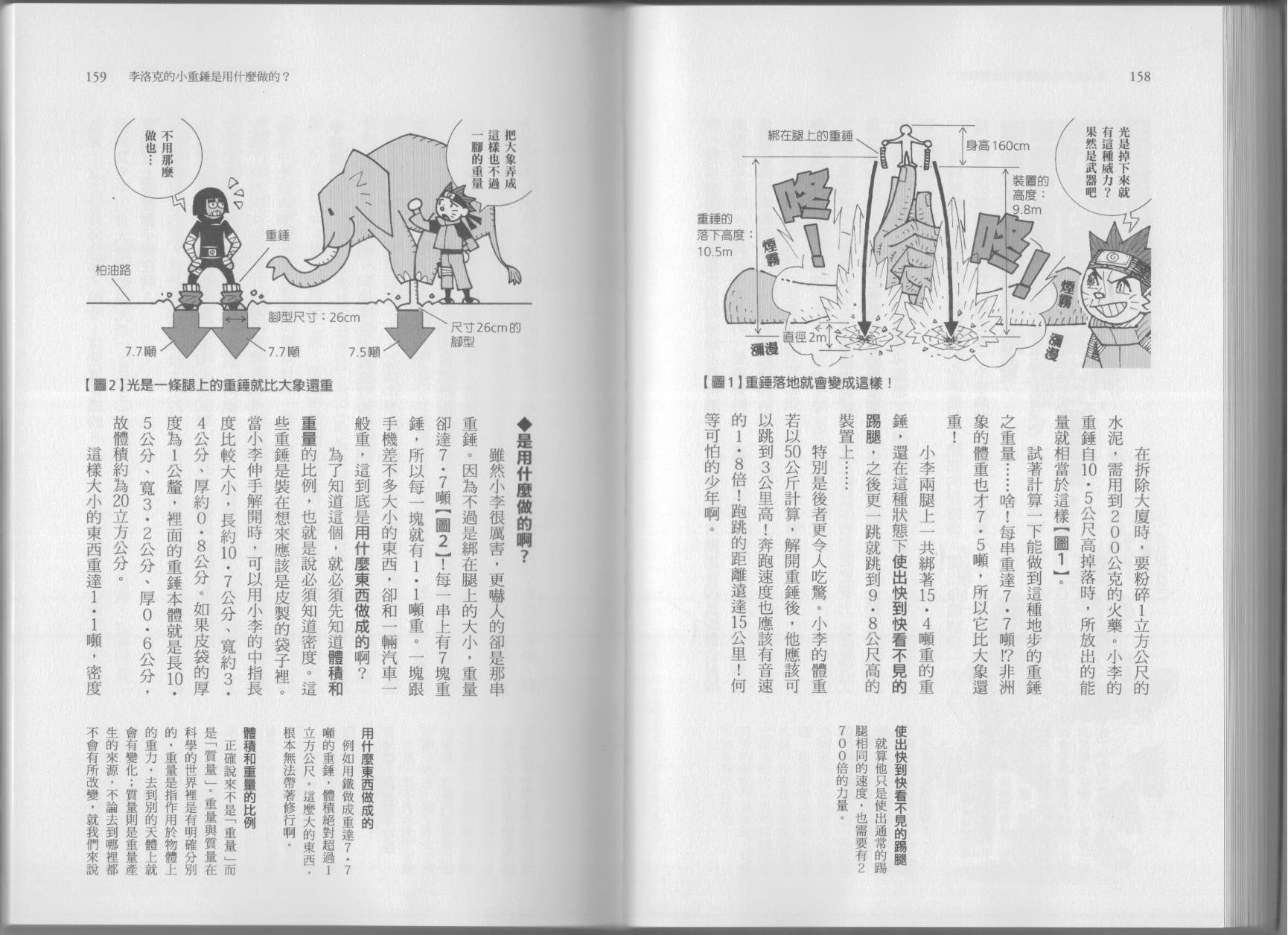 空想科学读本第7卷图