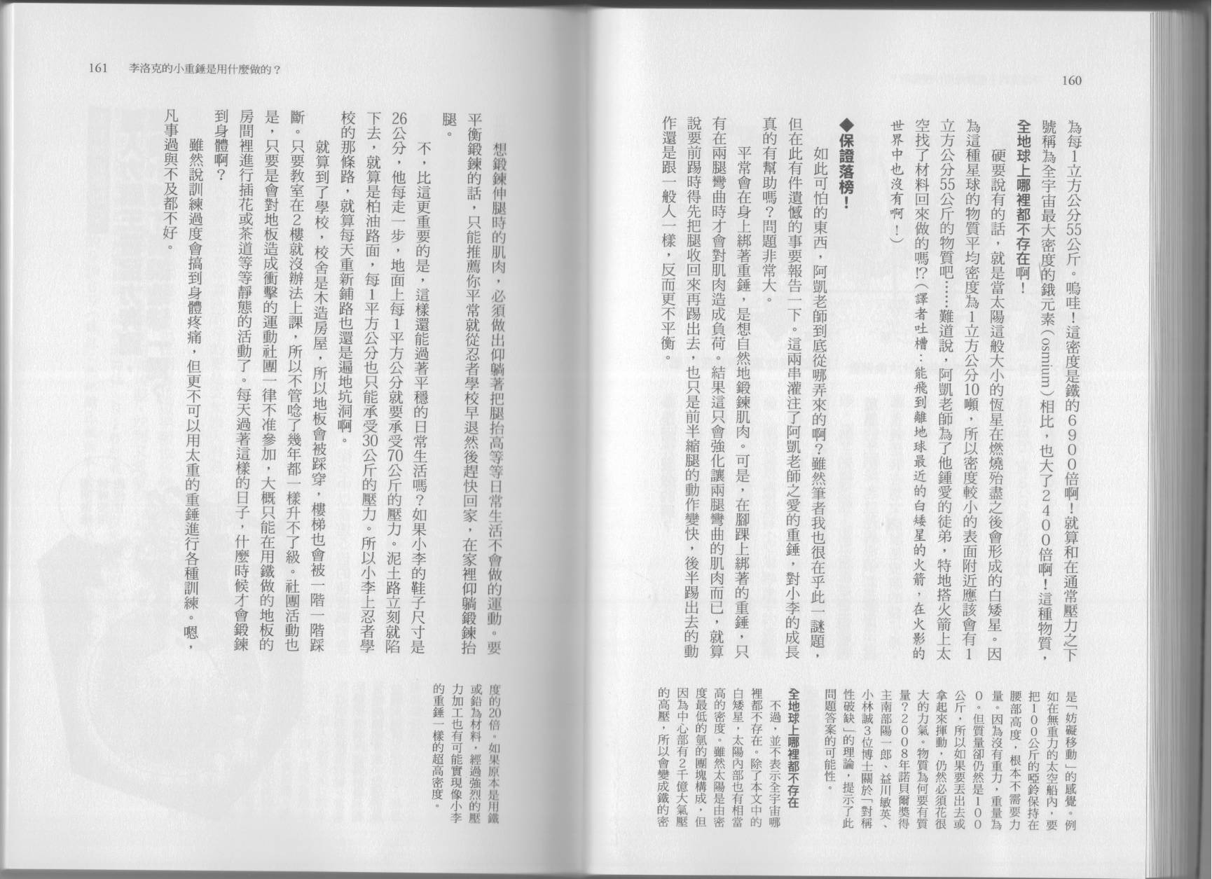 空想科学读本第7卷图