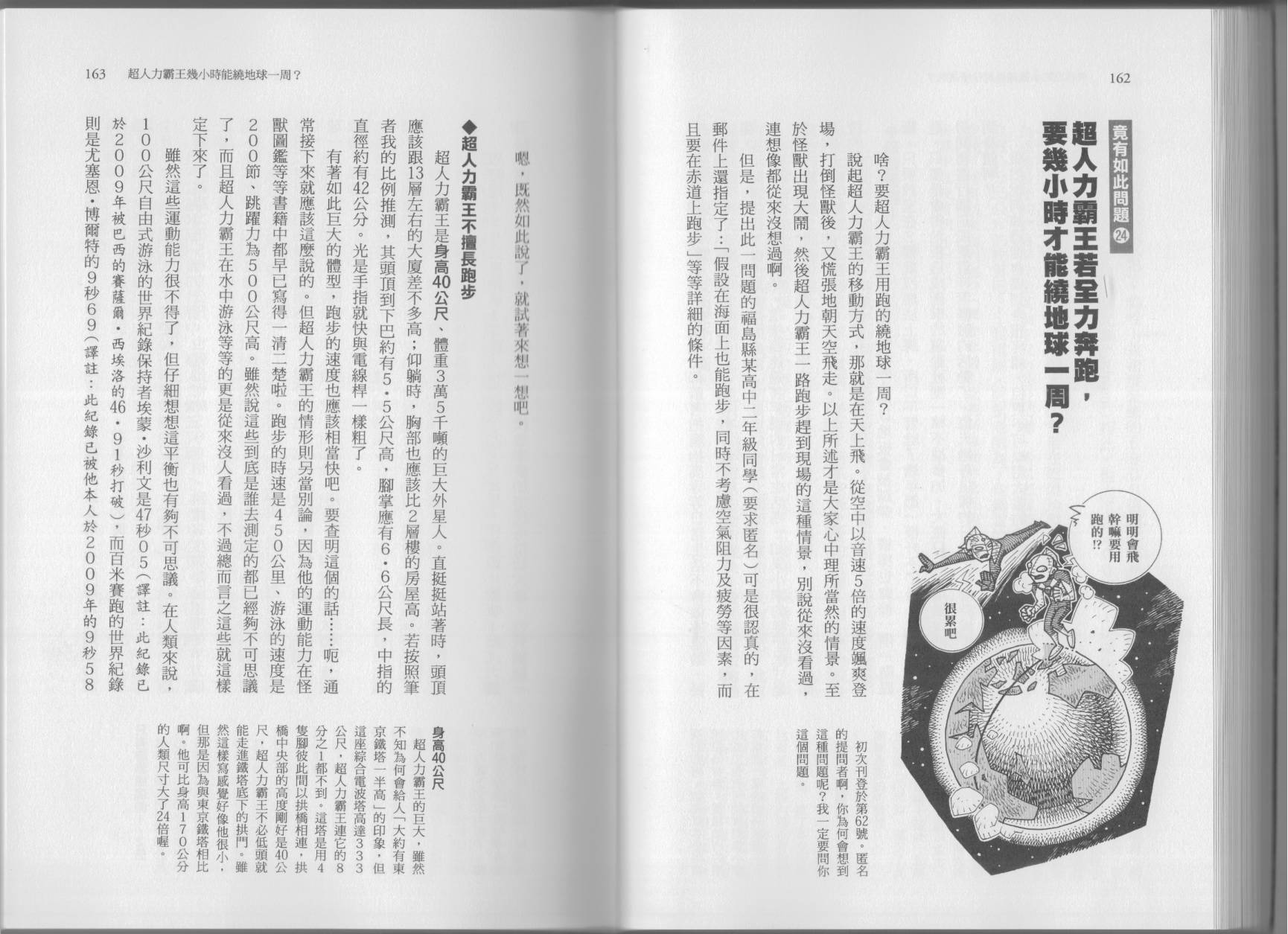 空想科学读本第7卷图