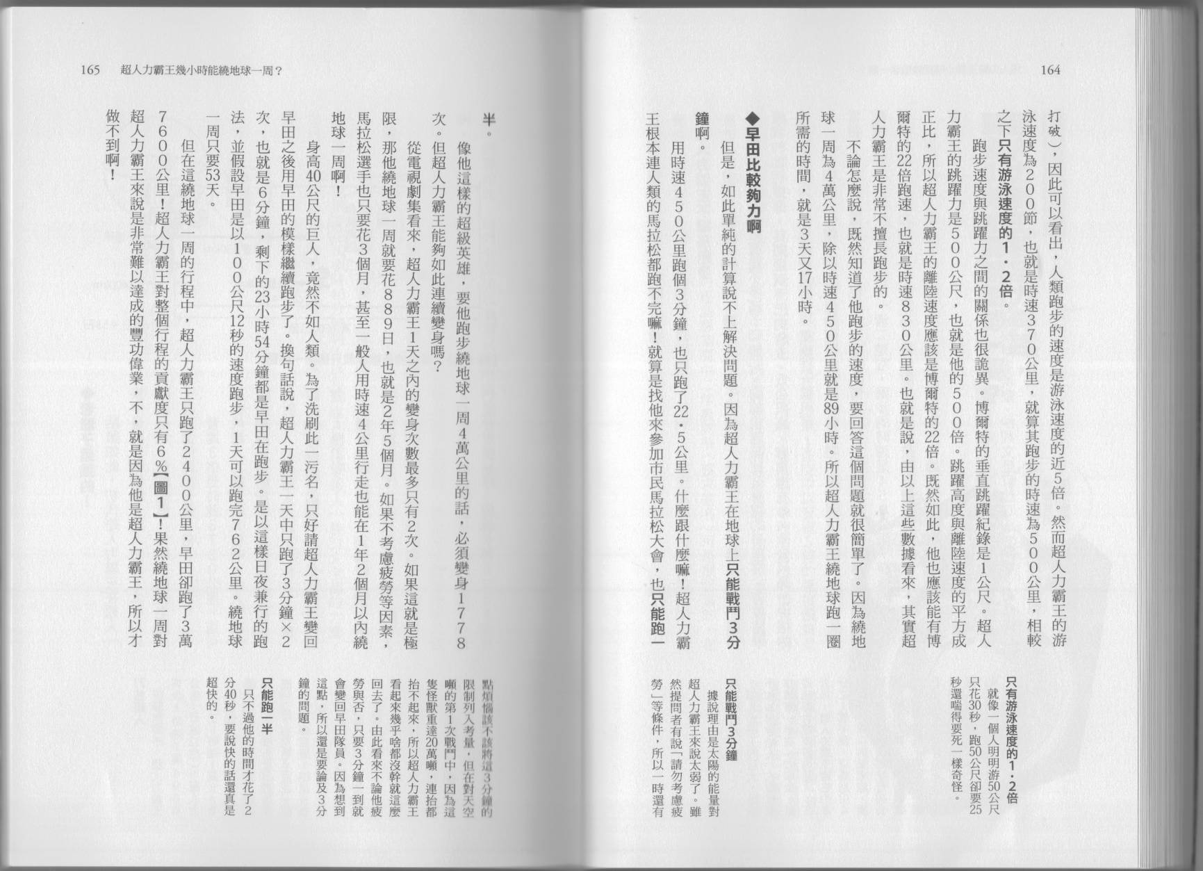 空想科学读本第7卷图