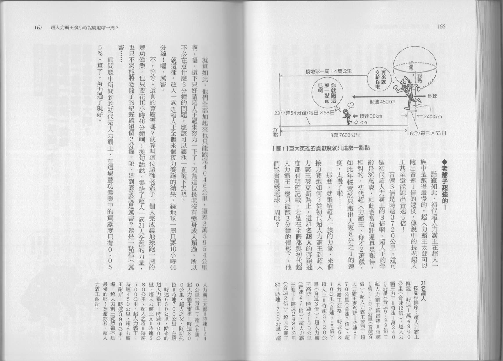 空想科学读本第7卷图
