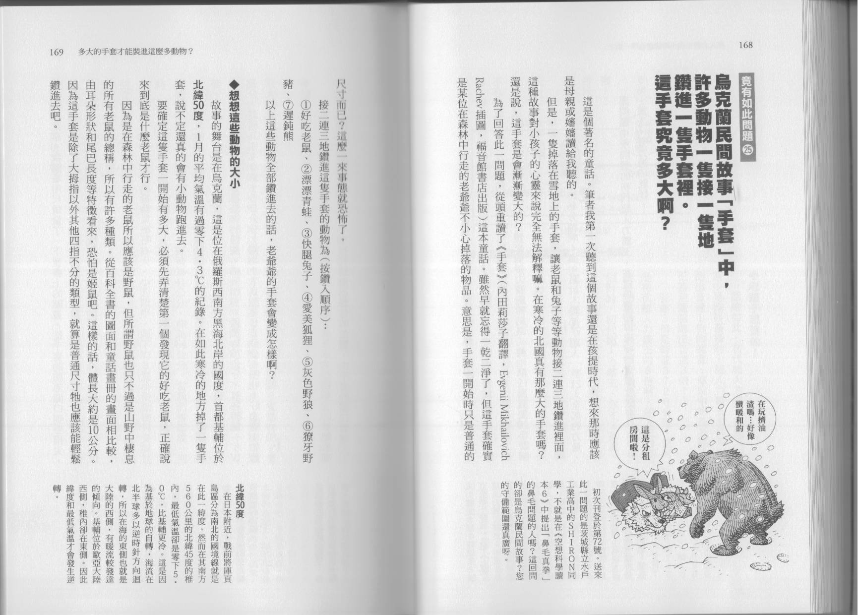 空想科学读本第7卷图