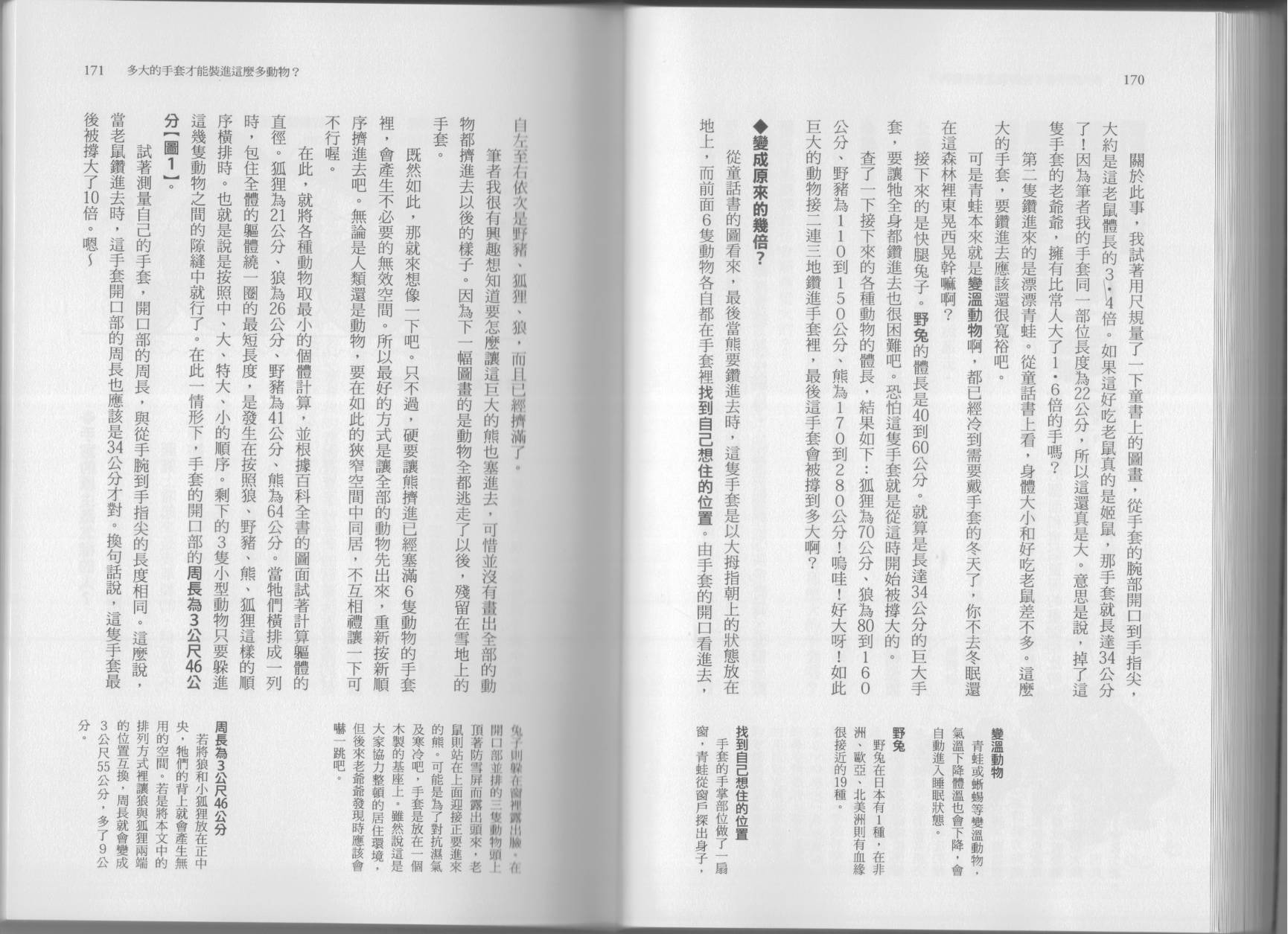 空想科学读本第7卷图