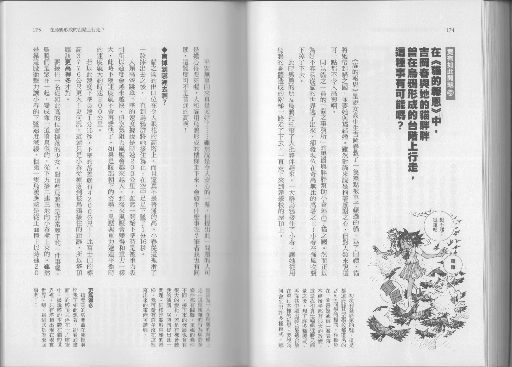 空想科学读本第7卷图