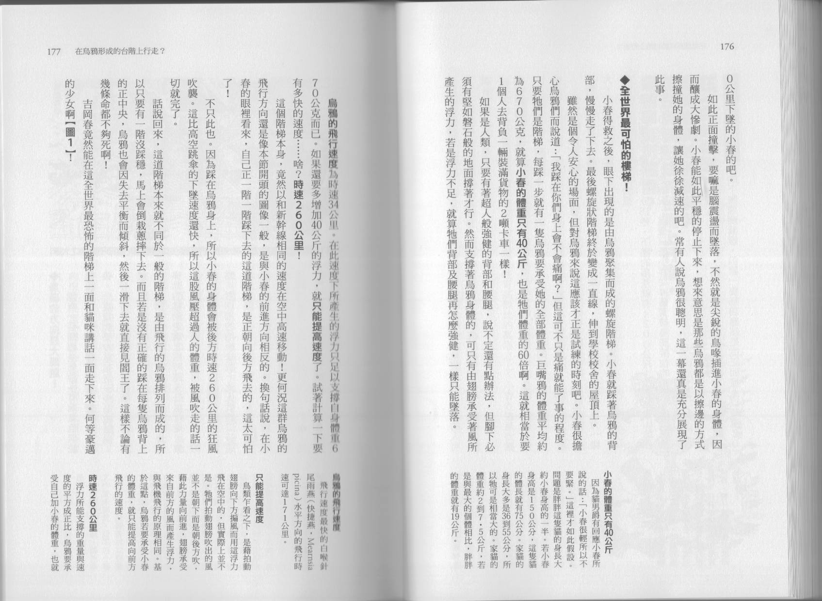 空想科学读本第7卷图