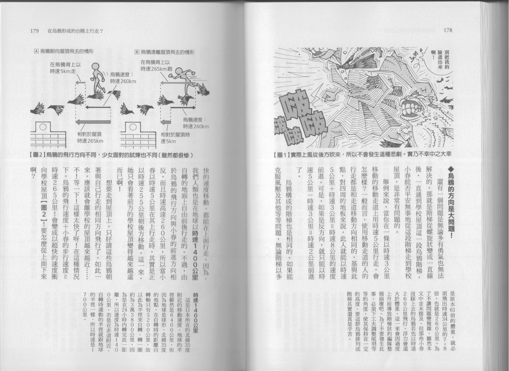 空想科学读本第7卷图