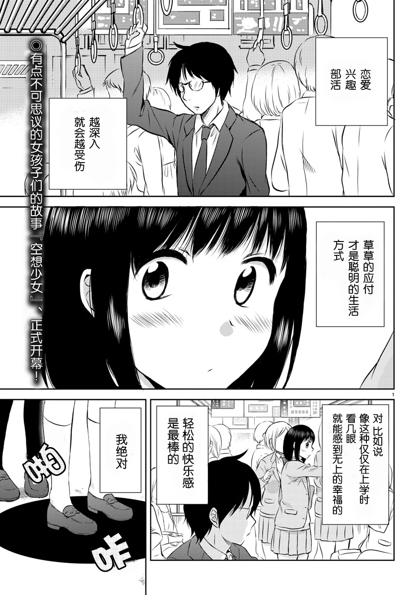 空想少女第1话图