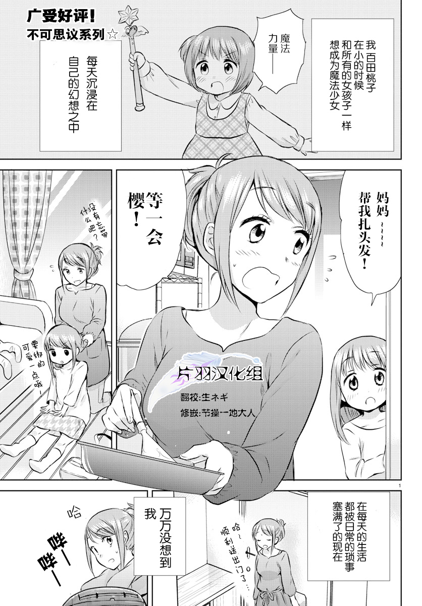 空想少女第2话图