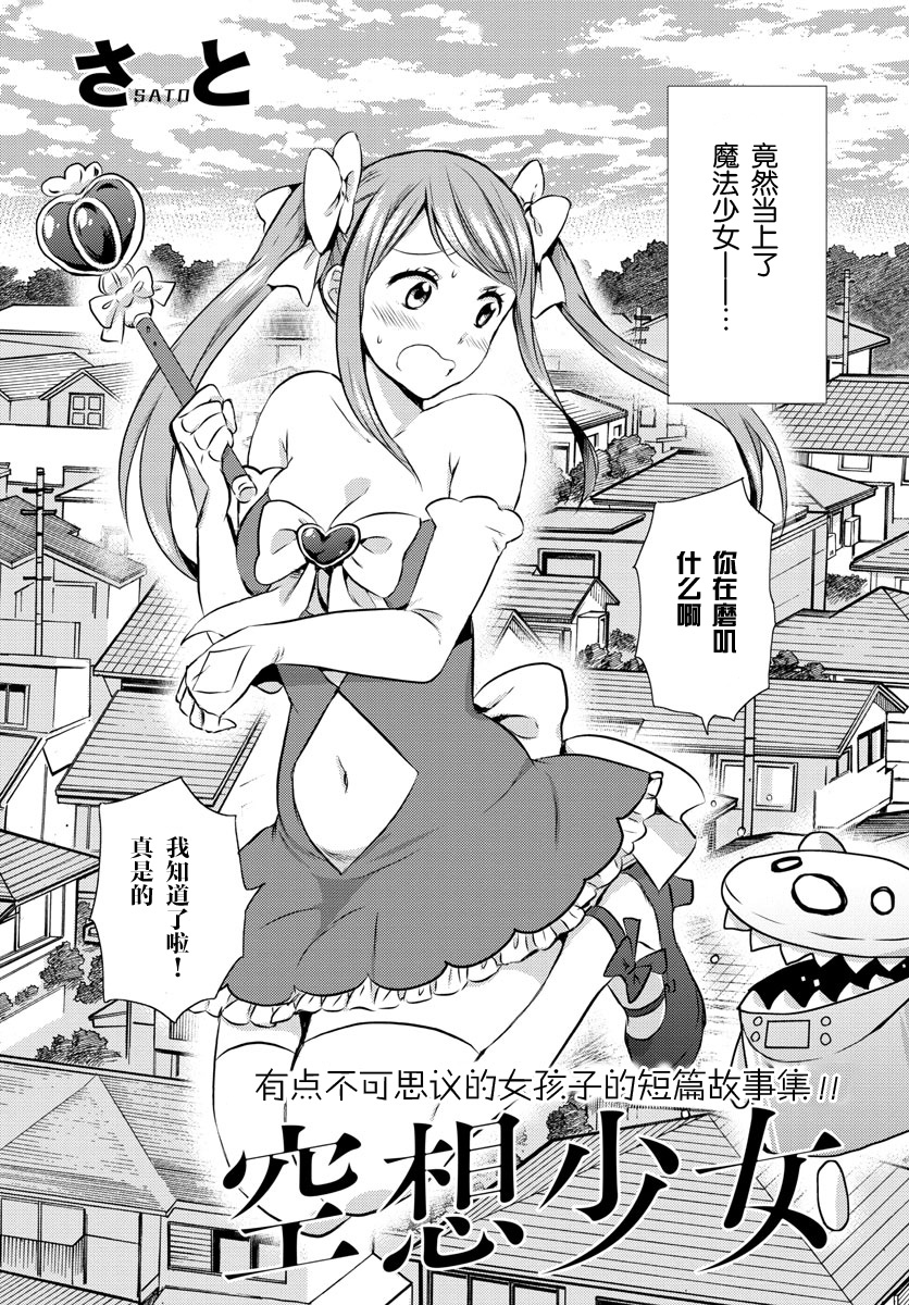 空想少女第2话图
