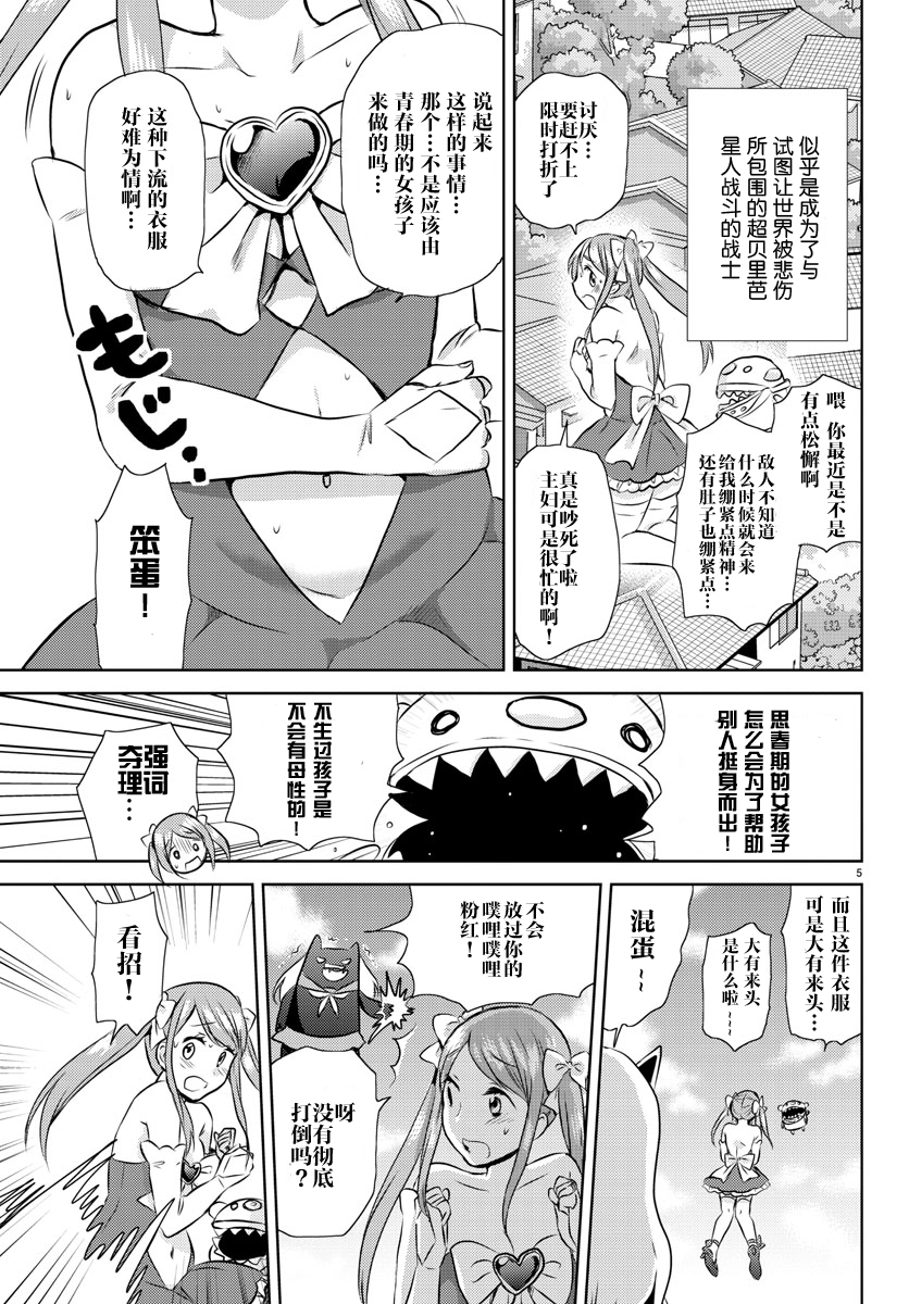 空想少女第2话图