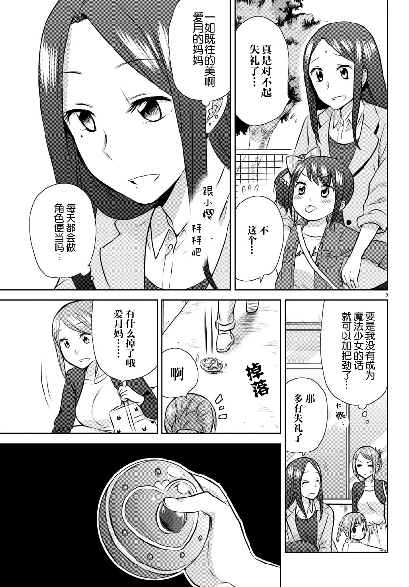 空想少女第2话图