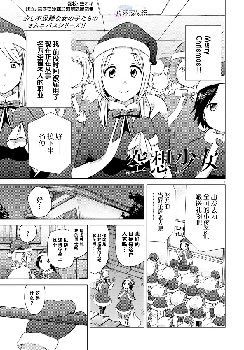 空想少女第3话图